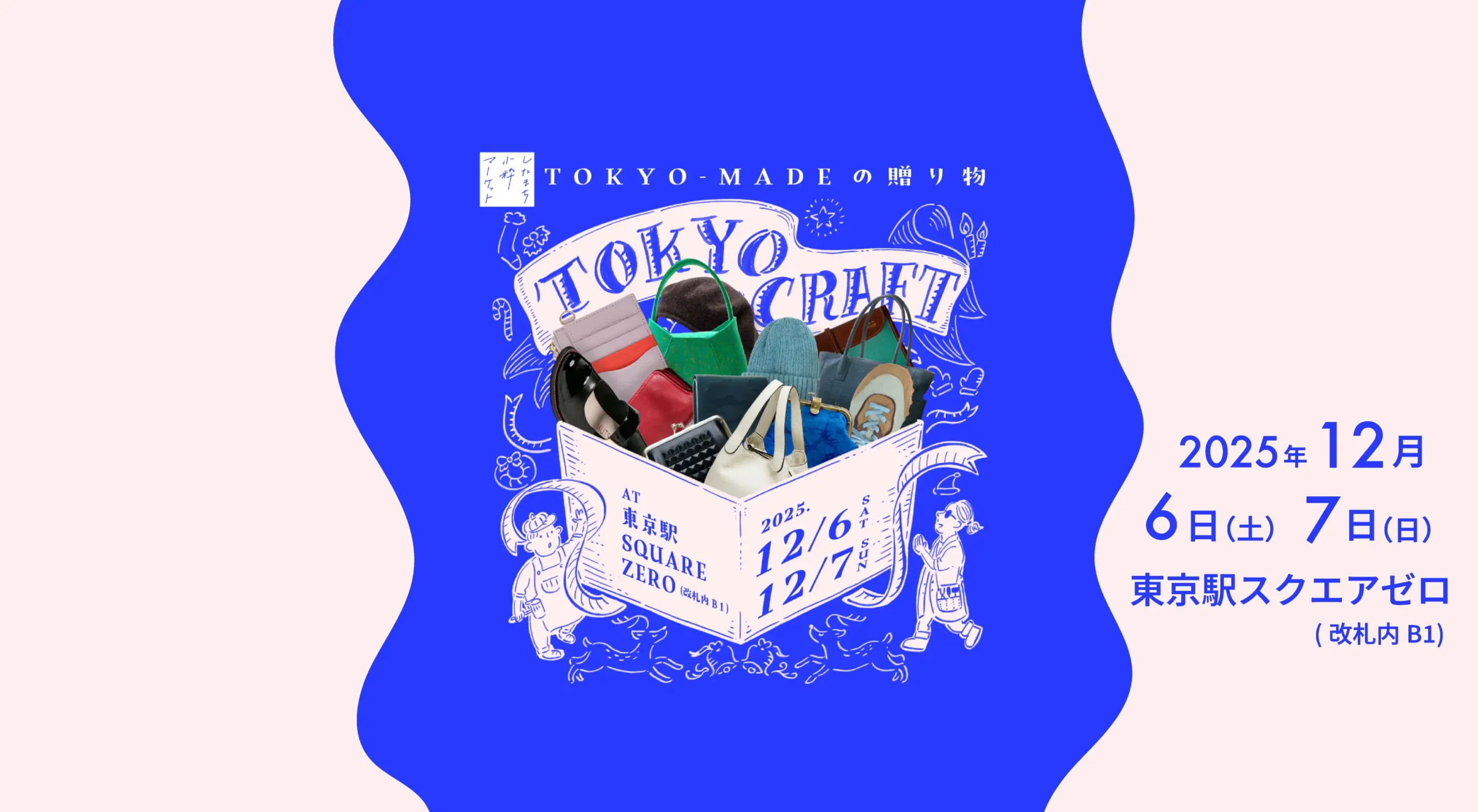 東京駅催事_メイン