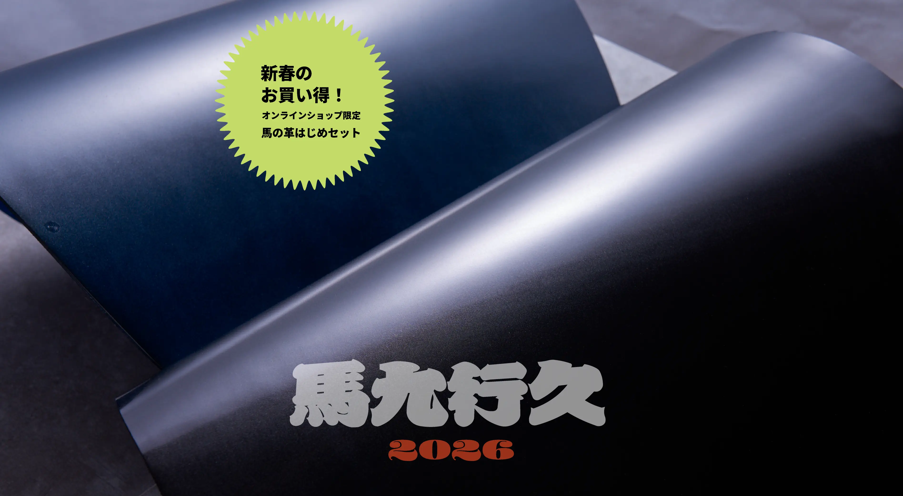 2026ご挨拶