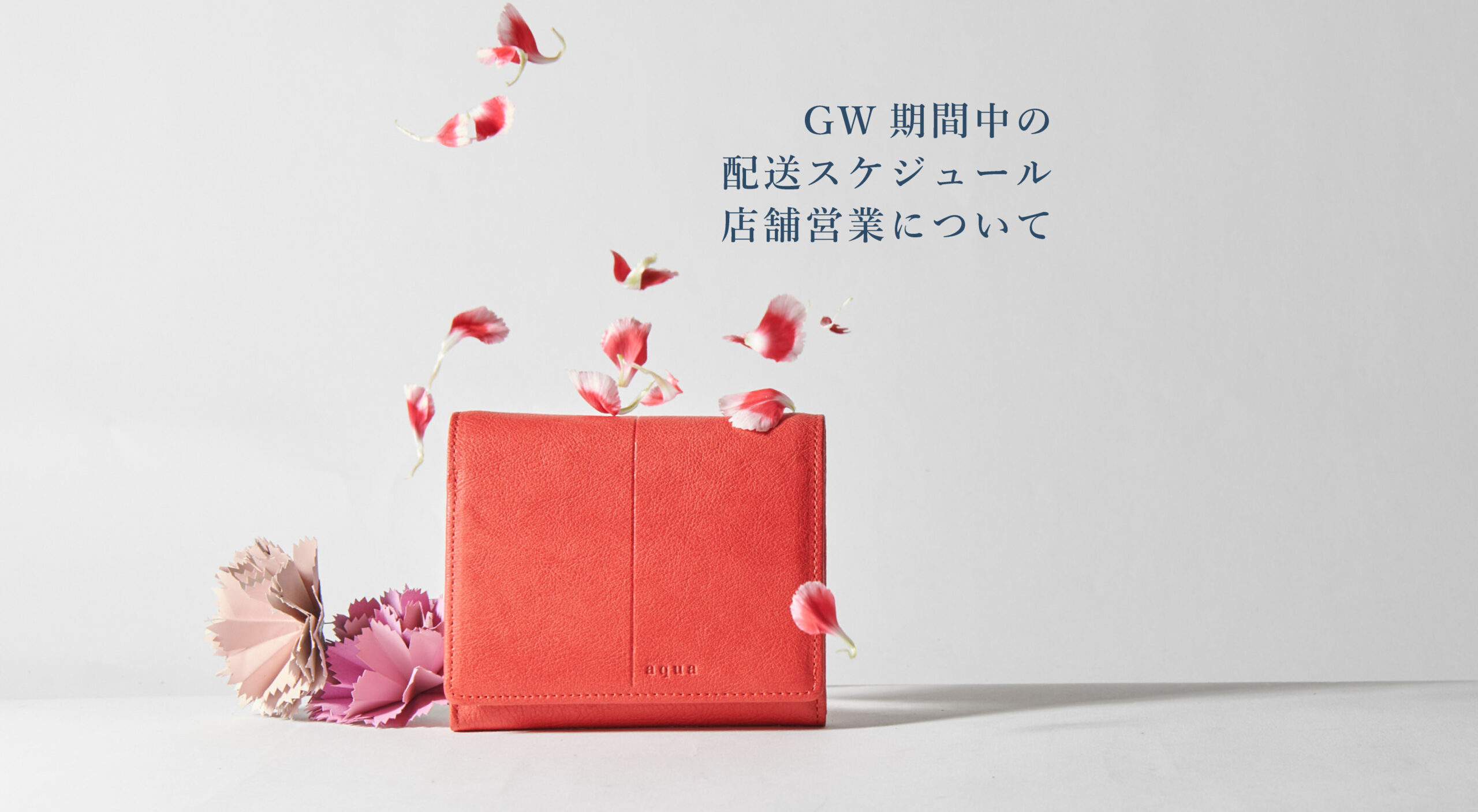 ゴールデンウィークのお知らせ